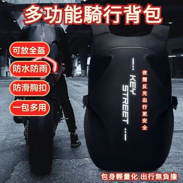 公司貨附發票 騎行背包 重機背包 騎士後背包 反光背包 防水背包 機能背包 安全帽背包 機車後背包 騎士包 雙肩後背包 運動後背包 最低價 快速出貨