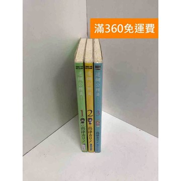 【雷根360免運】【送贈品】迷糊公務員SERVANTxSERVICE 1-3集 #七成新【Q-L0465】