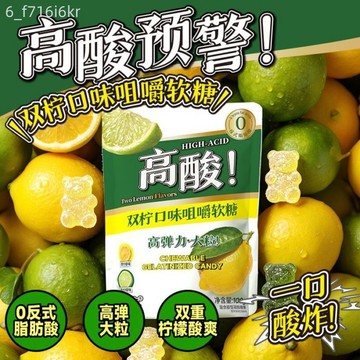 一顆小叉叉 高酸檸檬口味 咀嚼軟糖 雙檸清新爽口 童年大粒清新軟糖