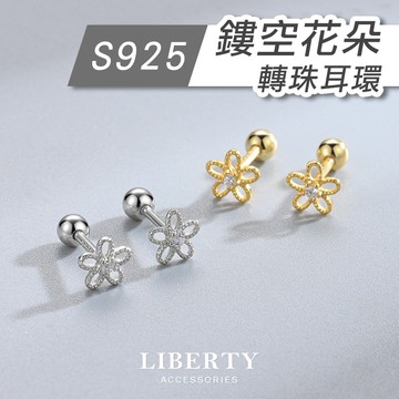 【925純銀】鏤空花朵耳環｜耳環 純銀耳環 耳骨釘 耳針 耳釘 鎖珠耳環 耳骨耳環 鎖式耳環 抗過敏耳環 小花耳環