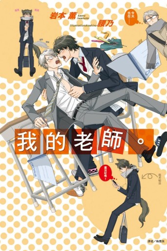 我的老師。（全）[二手書_全新]