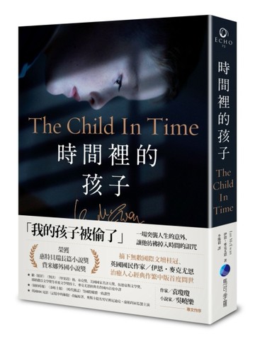時間裡的孩子【首刷作者燙金簽名珍藏版】：BBC電影《記憶中的擁抱》改編原著，英[二手書_良好]