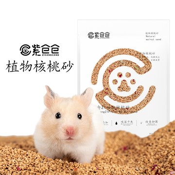 紫倉倉核桃砂倉鼠墊料黃金鼠金絲熊鸚鵡蘆丁雞花枝鼠天然除臭去異味專用小寵墊料小顆粒兔子小型寵物