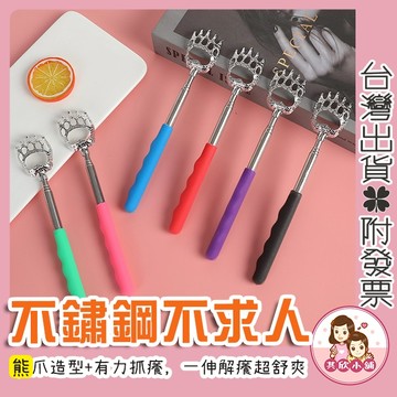 不求人 抓癢神器 不銹鋼 造型伸縮不求人 抓背器 伸縮抓癢棒 抓耙子 抓癢 抓癢棒 抓耙子 止癢棒 抓癢耙子