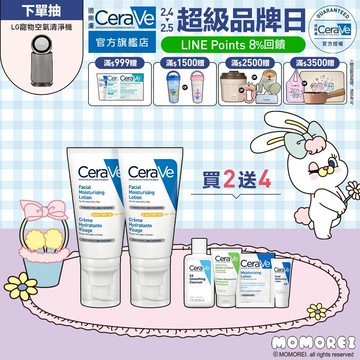 CeraVe適樂膚 全效清爽修護防曬乳 SPF50 52ml 雙入特談組 官方旗艦店