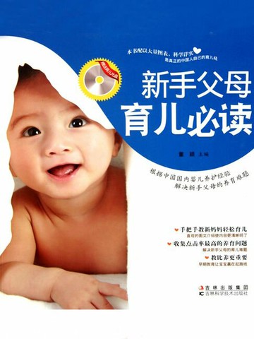 【電子書】新手父母育儿必读