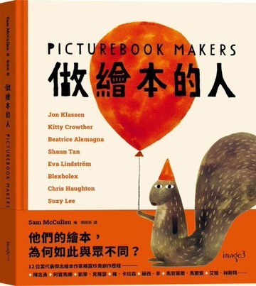 做繪本的人【城邦讀書花園】