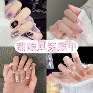 可隔日到貨！甜酷風 穿戴甲 小紅書爆款美甲貼片 韓國穿戴甲 冰透 貓眼 光療甲 可拆卸美甲片 假指甲 美甲貼 指甲貼