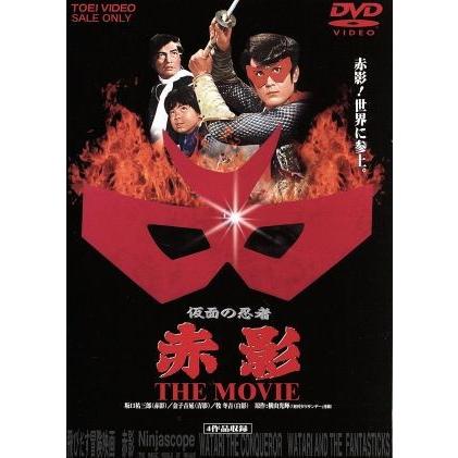 仮面の忍者 赤影 THE MOVIE/横山光輝(原作),坂口祐三郎,金子吉延,牧冬吉 | LINEブランドカタログ