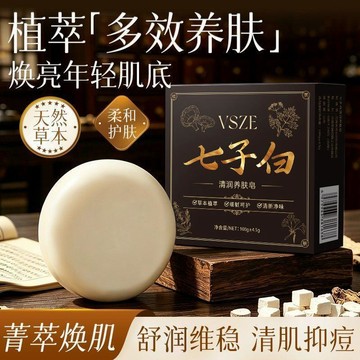 新款💟臺灣出貨💟七子白潔面皂 天然手工皁 洗臉洗澡兩用 滋潤柔膚清爽清透 溫和清潔 洗完持久留香男女通用沐浴手工肥皂