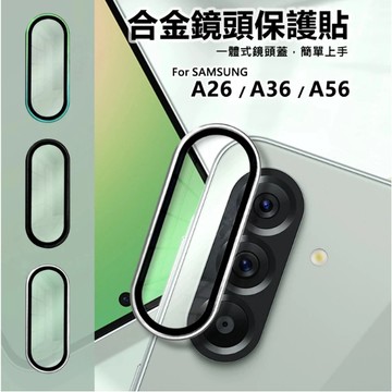 定位易貼 鋁合金鷹眼鏡頭貼 適用 三星 Galaxy A56 A36 A26 5G 鏡頭貼 鏡頭保護貼 金屬鏡頭貼