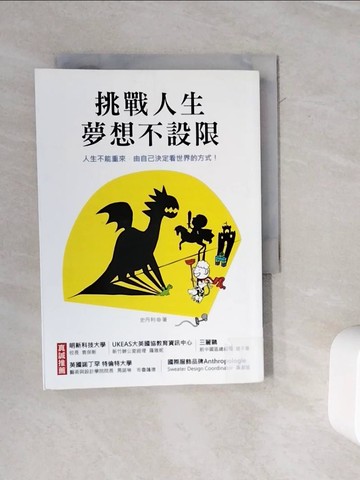 【書寶二手書T3／勵志_WOW】挑戰人生，夢想不設限_史丹利