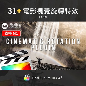 FCPX特效 | FCPX插件創建電影製作視覺視頻畫面旋轉特效FinalCutPro模版m1
