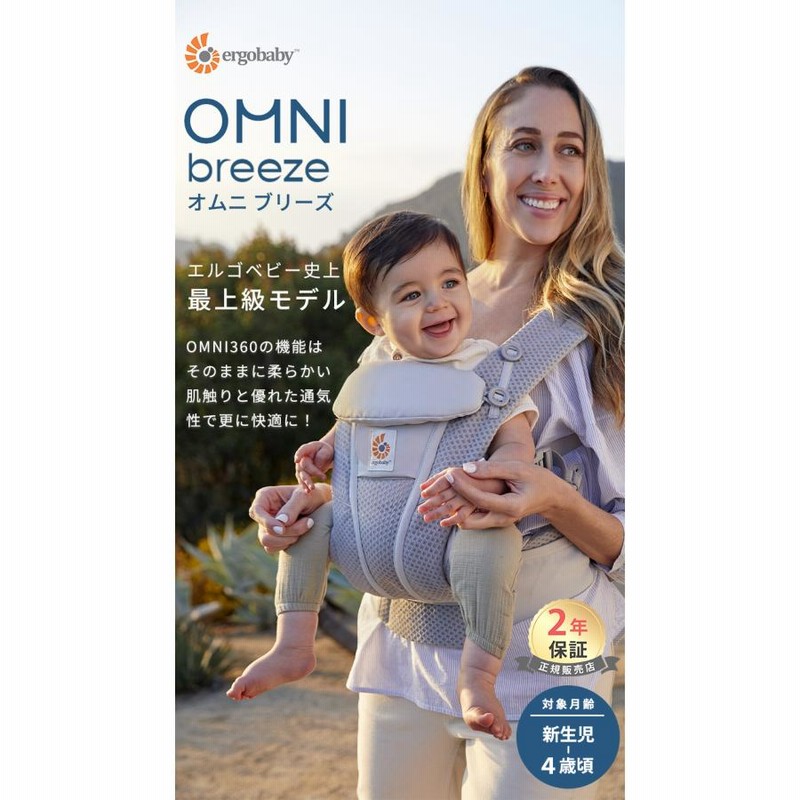 ergobaby OMNI breeze ピンク抱っこひも 収納ポーチ付き OMNI Breeze / ピンククォーツ | エルゴベビー オンラインストア
