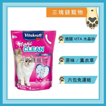◎三塊錢寵物◎德國VITA-魔幻抗菌消臭水晶貓砂，超環保，唯一可沖馬桶，5L，6包免運費
