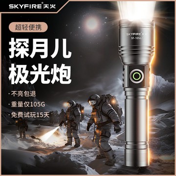 YOU-[天火]遠射超亮戶外手電筒強光充電耐用小迷你便攜白激光流明led燈 OBXC