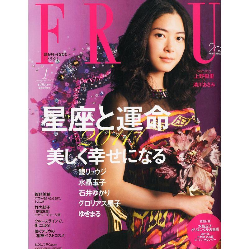 FRaU (フラウ) 2011年 01月号 雑誌