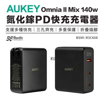 AUKEY Omnia II Mix 140W 氮化鎵 PD 快充 充電器 PA-B7O 適用 筆電 平板 iphone