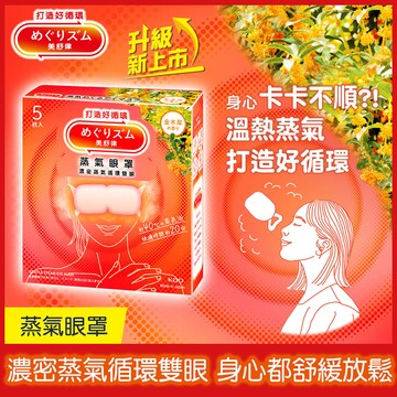 美舒律蒸氣眼罩5片-初戀金木犀