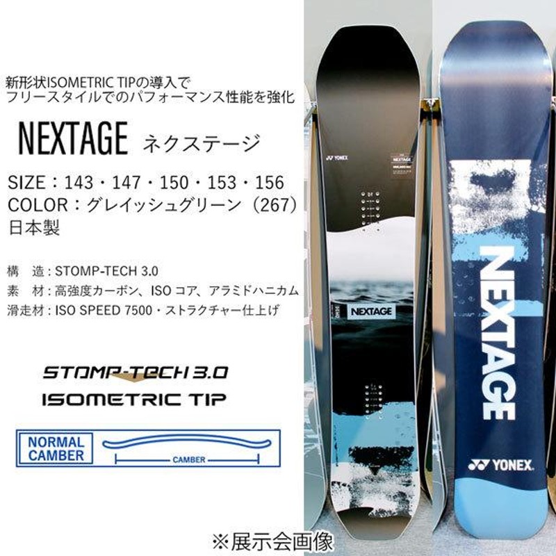 nextage YONEX ネクステージ ヨネックス 150 - スノーボード