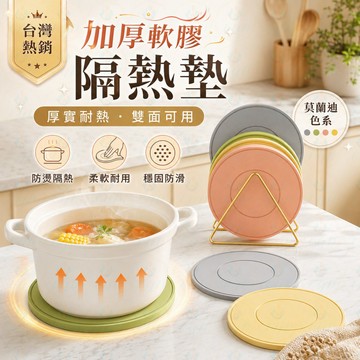 🔥加厚軟膠隔熱墊｜輕奢風防滑鍋墊 耐高溫防燙餐墊 杯墊砂鍋墊 廚房餐桌居家必備✨