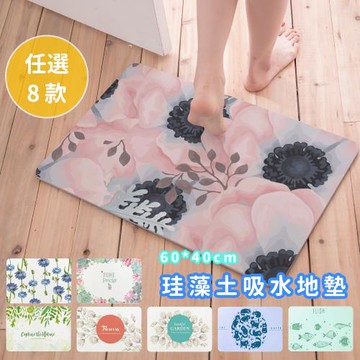 【網狐家居】花卉動物系列 珪藻土吸水地墊（8款任選）