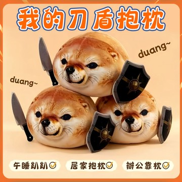 我的刀盾狗 刀盾狗玩偶 比比拉布 咕咕嘎嘎 刀盾狗坐墊 刀盾狗靠墊 刀盾狗公仔 抽象玩偶 交換禮物 柴犬玩偶