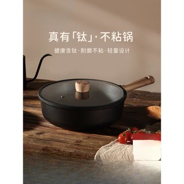 ♡不粘鍋炒鍋家用炒菜鍋電磁爐燃氣灶鈦鍋輕量不沾平底