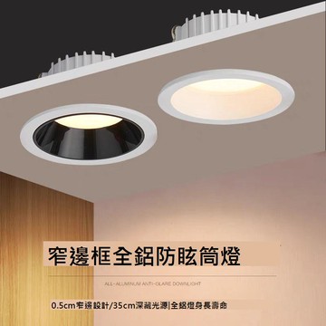 筒燈led中山燈具三色深杯防眩筒燈天花燈射燈客廳照明家用無主燈