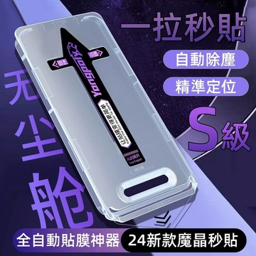 新款S級秒貼艙 超清防窺 滿版玻璃貼 適用蘋果 iPhone17 16 15 14 13 12 11Pro Max保護貼