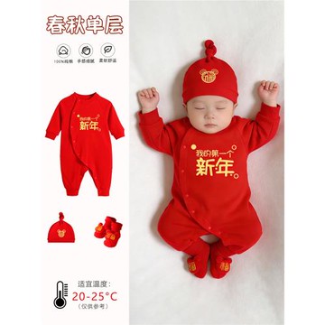 嬰兒衣服純棉秋衣新年紅色喜慶男女寶寶過年拜年服春秋薄款連體衣