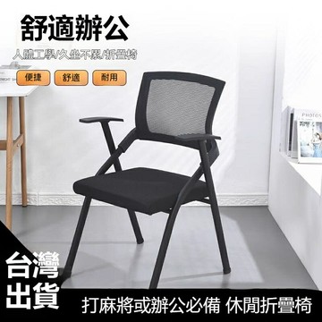 可折疊培訓椅?貓抓皮 折疊椅 麻將椅 長照椅 打牌椅 會議椅 折合椅 附桌板 會議椅 附寫字板桌椅培訓班椅子一體會議室椅
