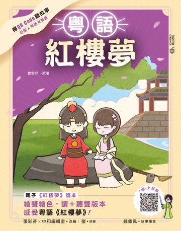 【電子書】粵語紅樓夢