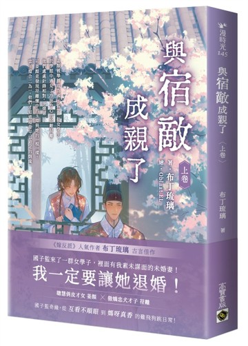 與宿敵成親了（上卷）