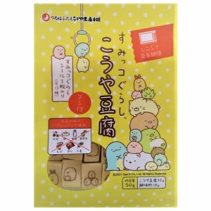 登喜和食品　すみっコぐらしこうや豆腐　50g(凍り豆腐32g、粉末調味料18g)×10個