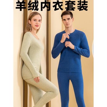 內蒙鄂爾多產羊絨蠶絲保暖內衣男女內穿加厚套裝大碼羊毛打底冬季