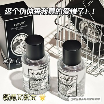 斬男又斬女香水 偽體香 玫瑰公爵小姐 約會高級香水 NOVO自由探索香水 雪松木質香調 持久留香 女士香水 小衆高級香水