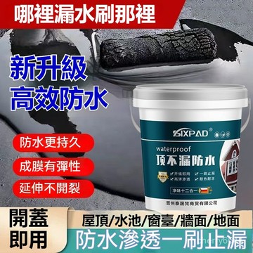 可開發票💖99免運💖屋頂防水漏水裂縫補漏透明防漏外墻衛生間房頂材料防水塗料樓頂adsq