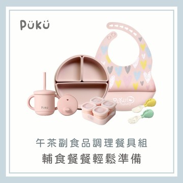 【PUKU】午茶副食品調理餐具組(草莓)│新生兒禮、彌月禮、周歲禮│