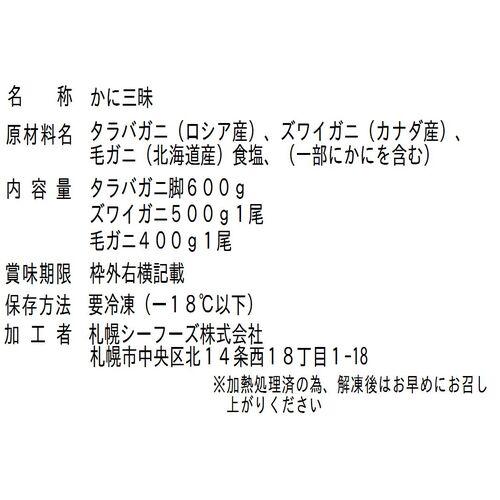 かに三昧 (ズワイガニ姿 500g×2、毛ガニ 500g、たらばがに脚 1kg)