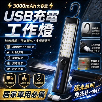 ⚡️店鋪熱銷⚡️ 工作維修燈 照明燈 修車工作燈 汽修工作燈 汽車維修燈 充電工作燈 強光工作燈 應急工作燈 夜間工作燈