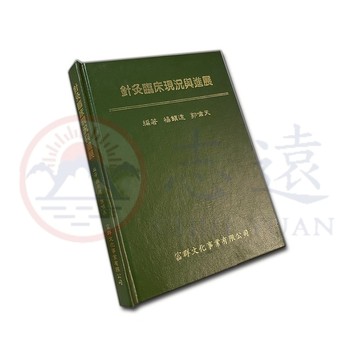 【志遠】 針灸臨床現況與進展 楊鎮遠 郭嘯天 志遠書局 富群文化
