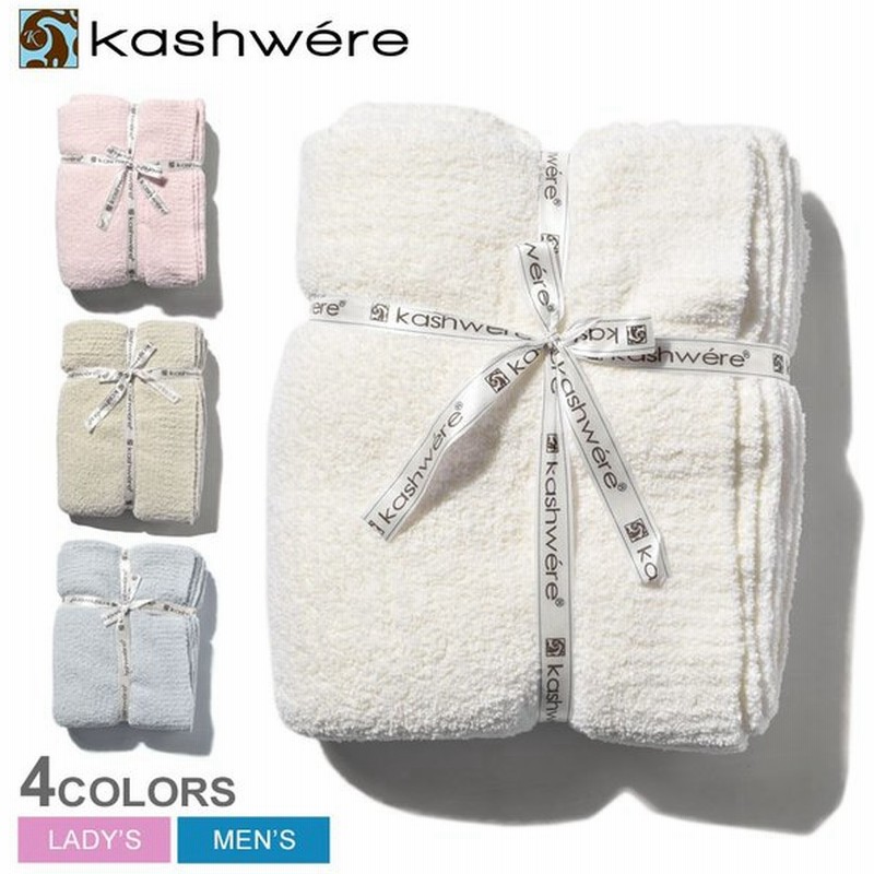 カシウェア ブランケット メンズ レディース スロウ ソリッド ブランケット Kashwere T 30 ブランド シンプル ひざ掛け ふわふわ 新生活 母の日 通販 Lineポイント最大0 5 Get Lineショッピング