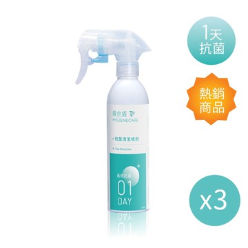 【黃金盾】抗菌清潔噴劑 01-3入組