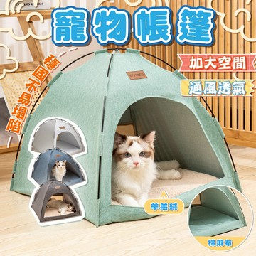 刺兔萌 隔日配 寵物帳篷 貓帳篷 貓咪帳篷 狗帳篷 迷你帳篷