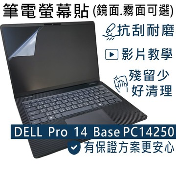 EZstick DELL Pro 14 Base PC14250 靜電式筆電LCD液晶螢幕貼 14吋寬 螢幕貼