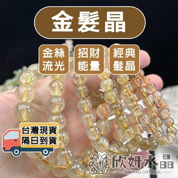 【欣小妞】髮晶 水晶 金髮晶 5A級金髮晶手珠  髮晶手珠 金髮晶手鍊 髮晶手鍊 水晶手鍊 串珠手鍊天然水晶