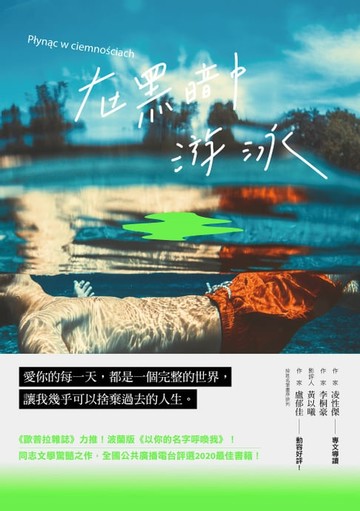 【電子書】在黑暗中游泳