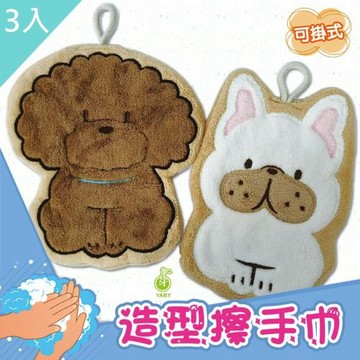 【YABY芽比】家有萌犬造型掛式擦手巾3入組(可掛式/速乾/擦手/吸水/毛巾/抹布/浴室/廚房)