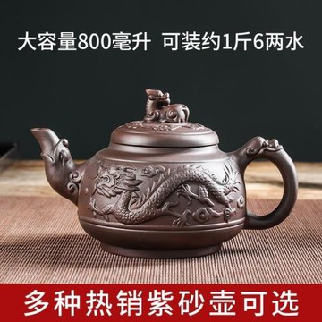 宜興紫砂陶瓷茶壺大容量龍手工泡茶壺單壺 家用大號功夫茶具套裝